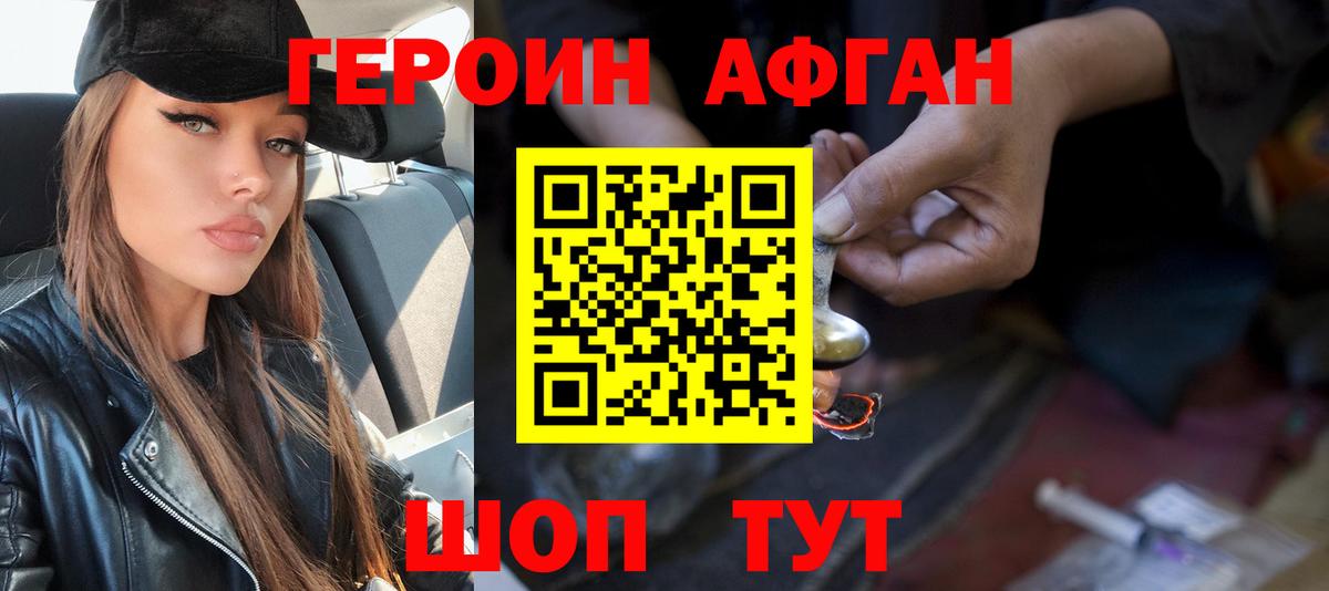 Волжский  ГЕРОИН герыч  Героин  Вход с VPN 