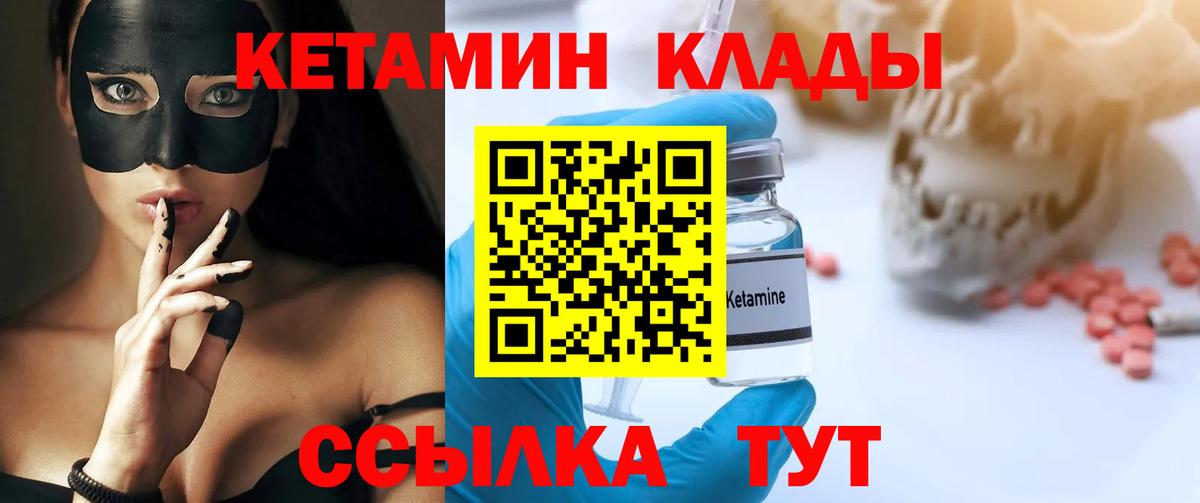 Волжский  Кетамин VHQ  Вход с VPN 