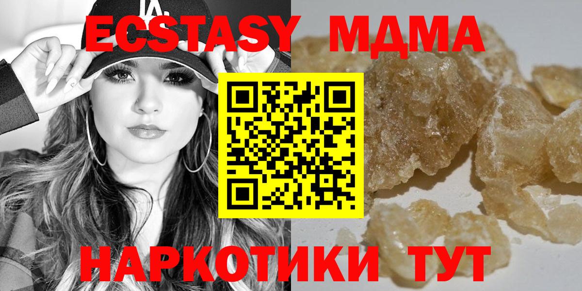МДМА crystal  MDMA  Вход с VPN  Волжский  MDMA Molly 